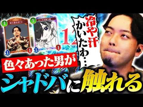 【The k4sen】色々あった男がついにシャドバを触る【Shadowverse: Worlds Beyond】
