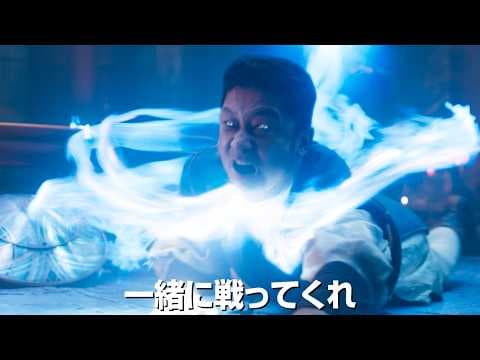 真田広之＆浅野忠信が超絶アクションを展開！映画 『モータルコンバット／ネクストラウンド』本予告