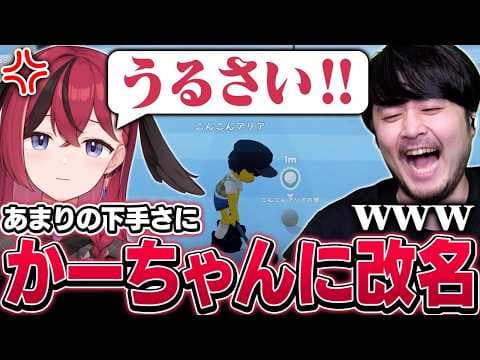 想像以上にゴルフが下手で"あーちゃん"から"かーちゃん"になってしまう昏昏アリア【Super Battle Golf】