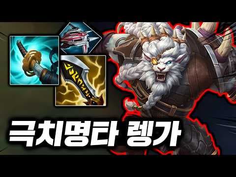 혼자서 1대4 학살하는 괴물 등장.. 단 한방에 보내버리는 초극딜 "탑 렝가"