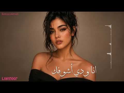 قلبي كتير مبسوط (أنا ودي أشوفك) - ليان نور  | Lian Noor