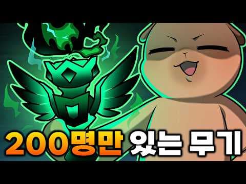 라이벌 전세계 200명만 받을 수 있는 화염병!?