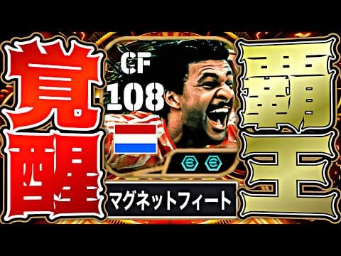 フリットにマグネットフィートがついたのでイーフトは終わりです【eFootball2026アプリ】